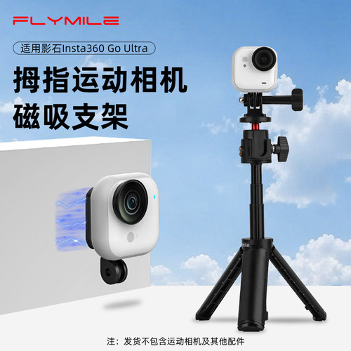 适用Insta360GOUltra磁吸支架