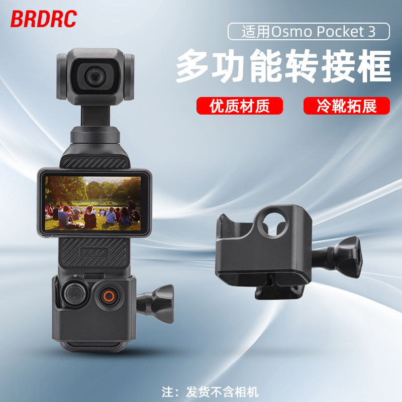 Pocket3多功能拓展边框保护框