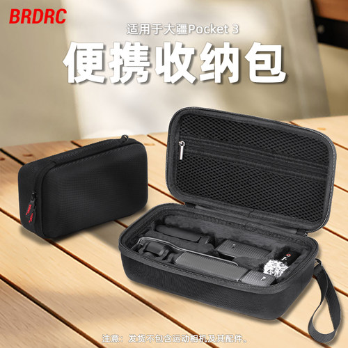 适用Pocket3收纳包便携保护盒
