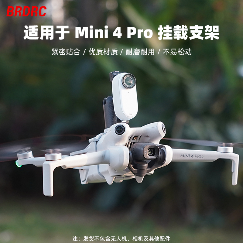 适用大疆Mini 4 Pro挂载支架无人机上置支架多功能转接扩展配件