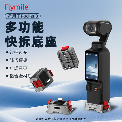适用大疆Pocket3/4充电快拆底座