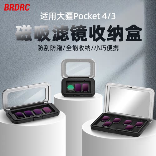 适用大疆Pocket3滤镜收纳盒