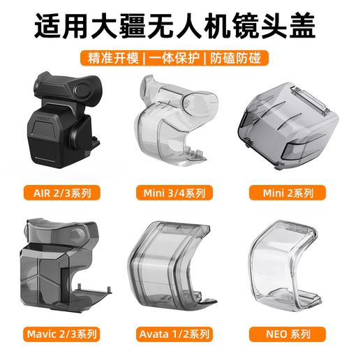 无人机云台保护罩镜头盖