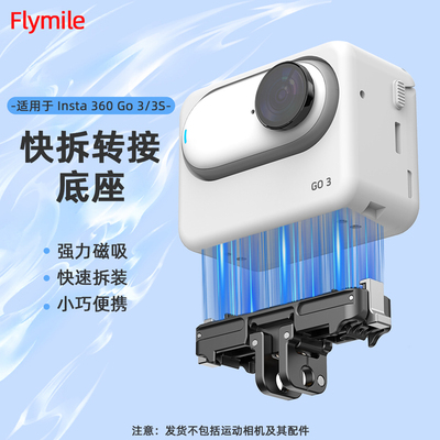 Insta360GO3/3S磁吸快拆底座