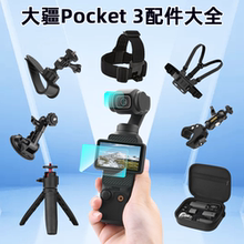 适用大疆Pocket 3配件运动相机边框三脚架自拍杆固定支架背包夹