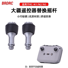 适用大疆Mini3/4/5Pro/4k/2SE遥控器摇杆御AIR3S拇指杆操作杆配件