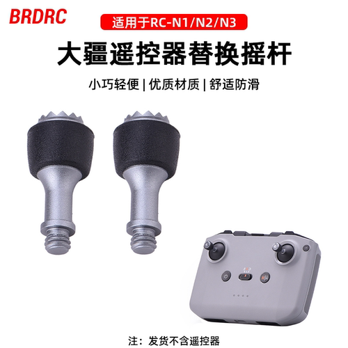 RC-N1/N2/N3遥控器摇杆操作杆
