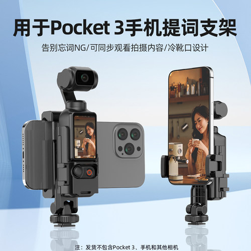 适用大疆Pocket3手机提词器支架