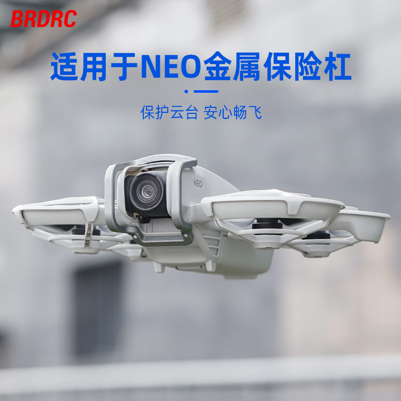 NEO云台保险杠防撞保护杠