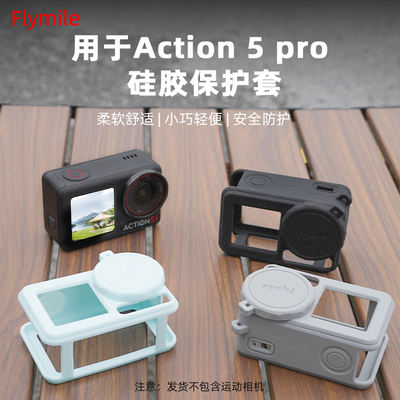 action5pro硅胶保护套运动相机