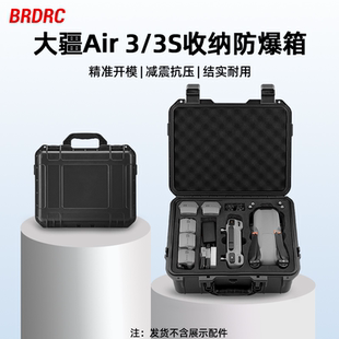 适用大疆御AIR3/3S收纳箱安全防爆手提箱无人机防水箱收纳包配件