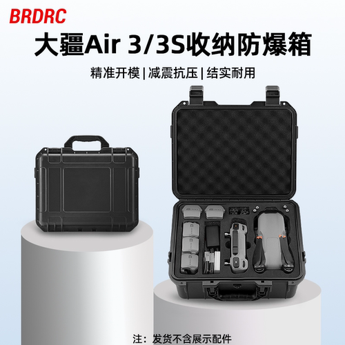 御AIR3/3S收纳箱安全防爆箱