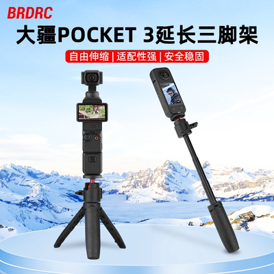 Pocket3三脚架自拍延长杆