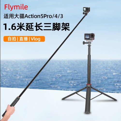 适用大疆Action5Pro手持自拍杆