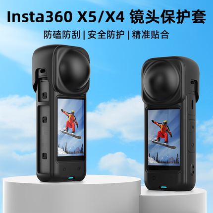 适用影石Insta360 X5/X4镜头保护套全景运动相机硅胶防护罩配件盖
