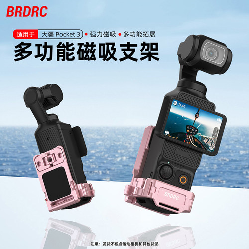 适用大疆Pocket3金属磁吸支架