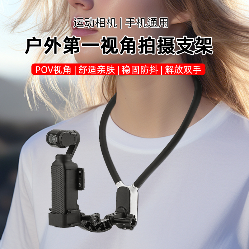 Pocket3挂脖支架磁吸项圈