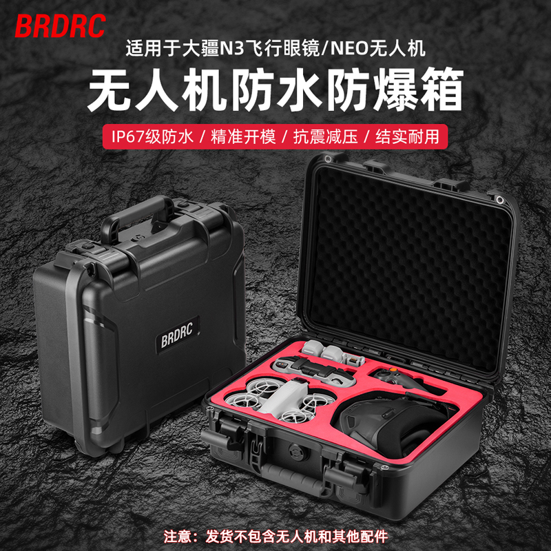 NEO体感畅飞套装收纳箱