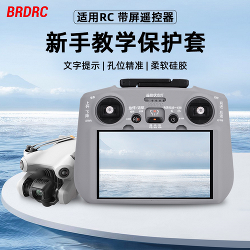 RC2带屏遥控器保护硅胶套