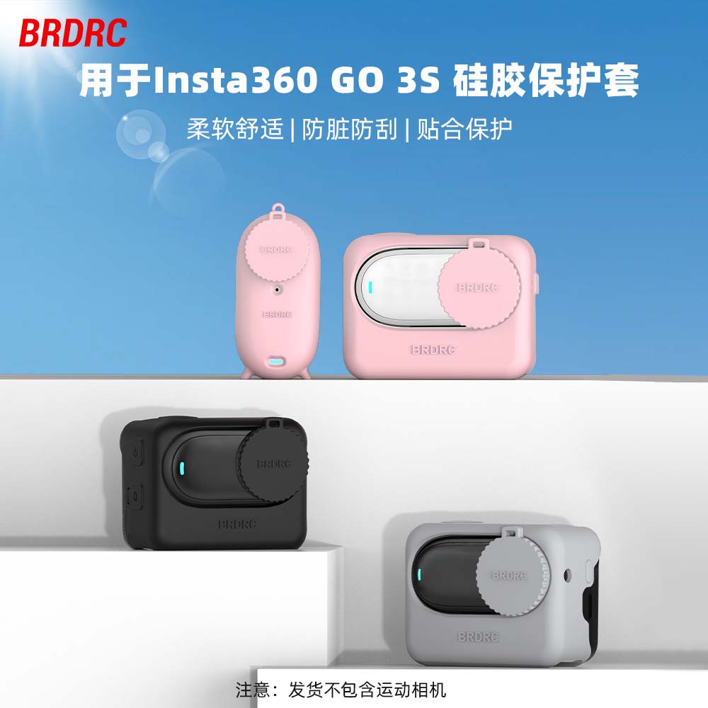 Insta360GO3S硅胶套机身保护套