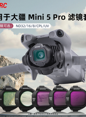 适用大疆Mini5Pro滤镜无人机套装CPL偏振镜ND减光UV保护镜头配件