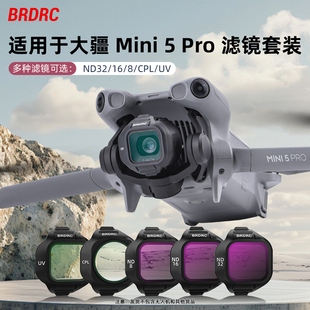 适用大疆Mini5Pro滤镜无人机套装CPL偏振镜ND减光UV保护镜头配件