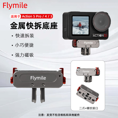 适用大疆Action5Pro磁吸快拆底座