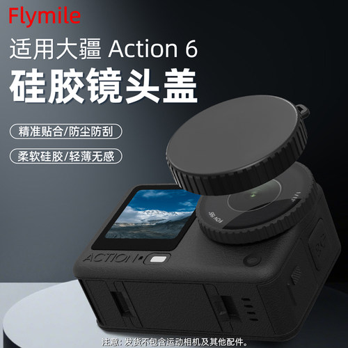 适用大疆Action6镜头盖运动相机action6硅胶镜头保护罩防护壳配件