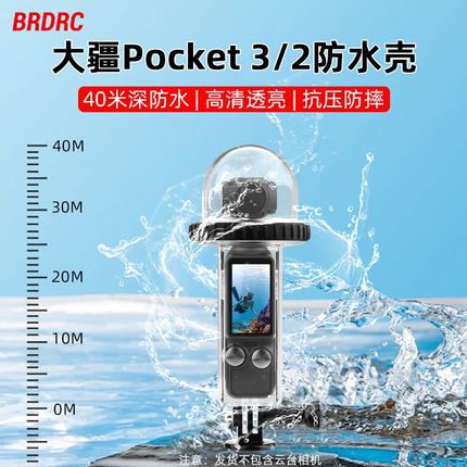 适用大疆POCKET 3/2防水壳灵眸云台相机潜水壳保护罩浮力棒配件