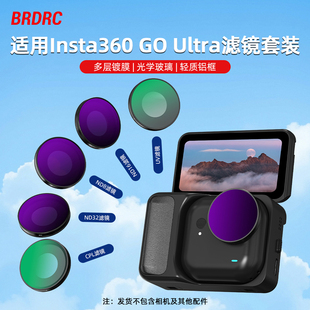 适用影石Insta360 GO Ultra滤镜套装运动相机CPL偏振镜ND镜头配件