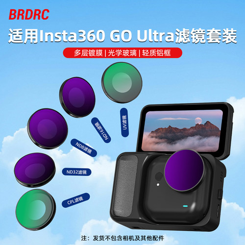 适用Insta360GOUltra滤镜套装