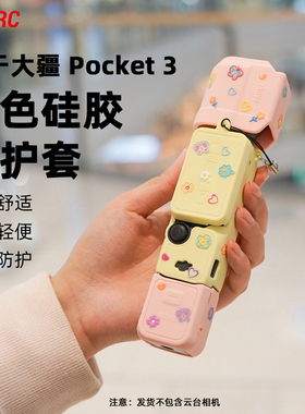 BRDRC适用大疆Pocket3保护套机身保护壳灵眸云台相机硅胶套配件