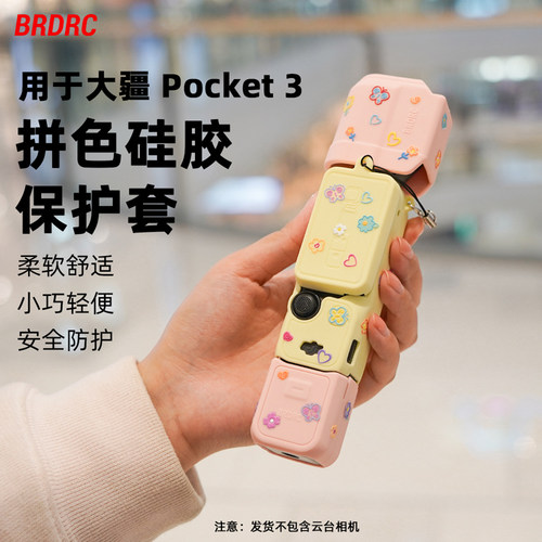 适用Pocket3保护套防护壳