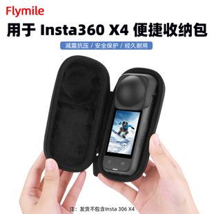 适用影石Insta360 X5收纳包便携机身包全景相机防摔保护盒配件