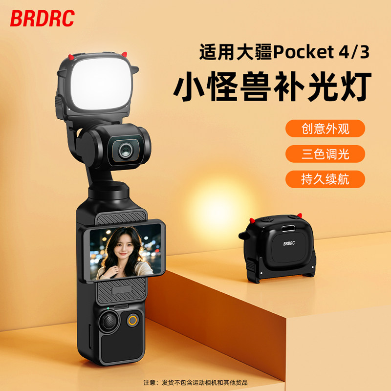 适用大疆Pocket4P/3小怪兽补光灯