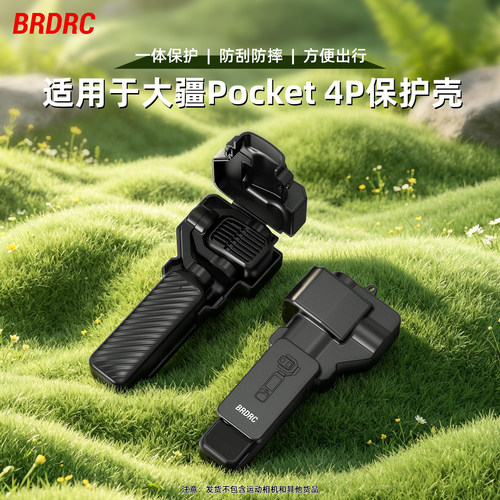 适用大疆Pocket4P云台保护罩