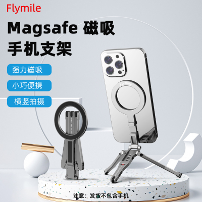 Magsafe磁吸手机支架折叠三脚架