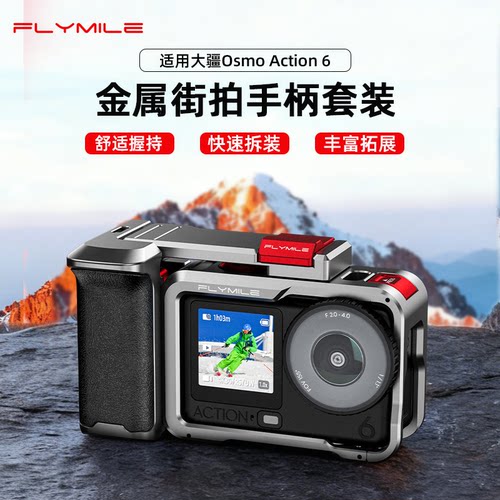 适用大疆Action6街拍手柄套装