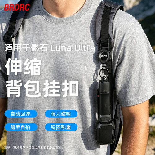 适用影石LunaUltra伸缩挂绳