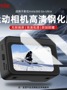 适用影石Insta360GO Ultra钢化膜高清屏幕贴膜口袋相机保护膜配件