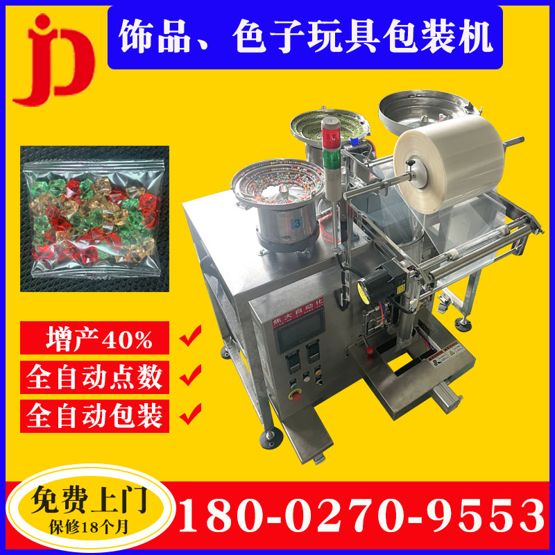 玩具计数包装机饰品积木打包机械