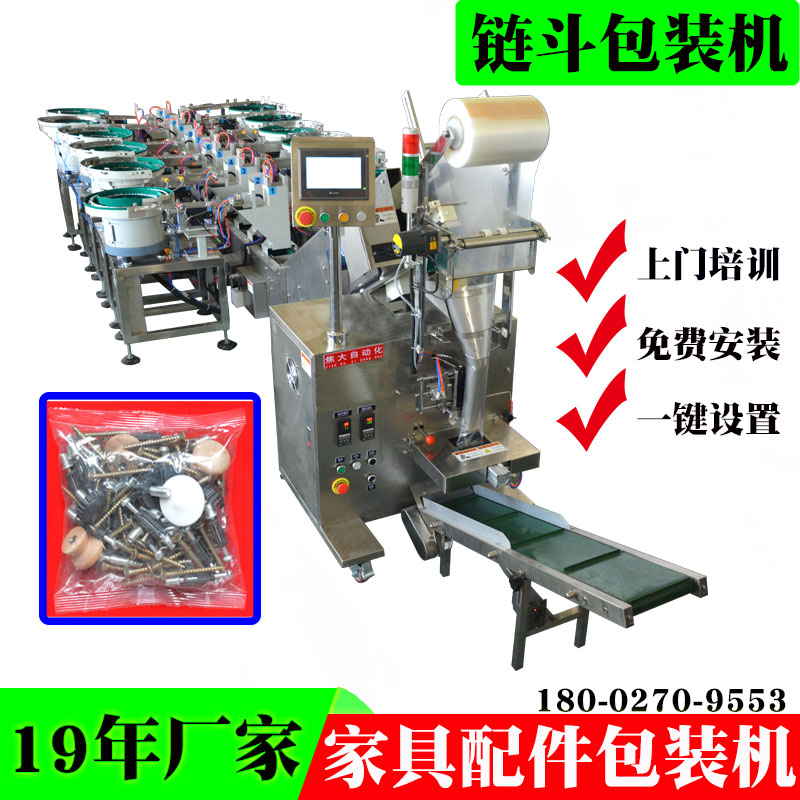 降落伞附件包装机家具配件链斗式包装机五金打包机螺丝计数包装机