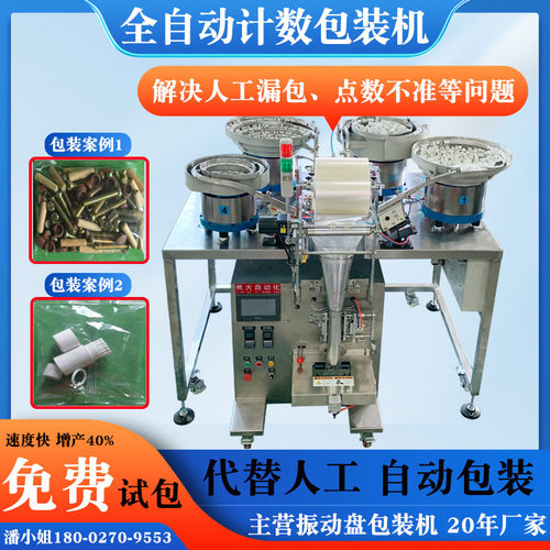 塑胶件点数包装机螺丝自动打包机