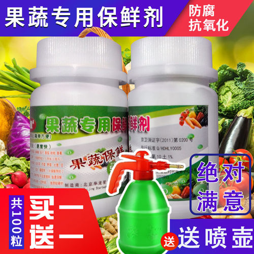 水果蔬菜专用保鲜剂好用