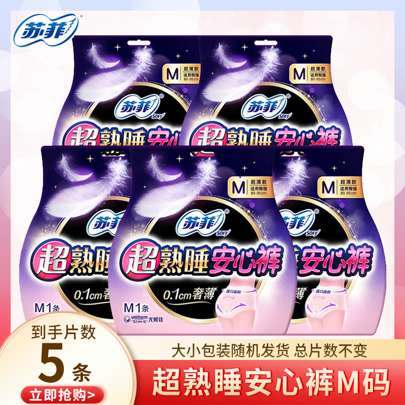 苏菲夜用裤型卫生巾棉柔亲肤