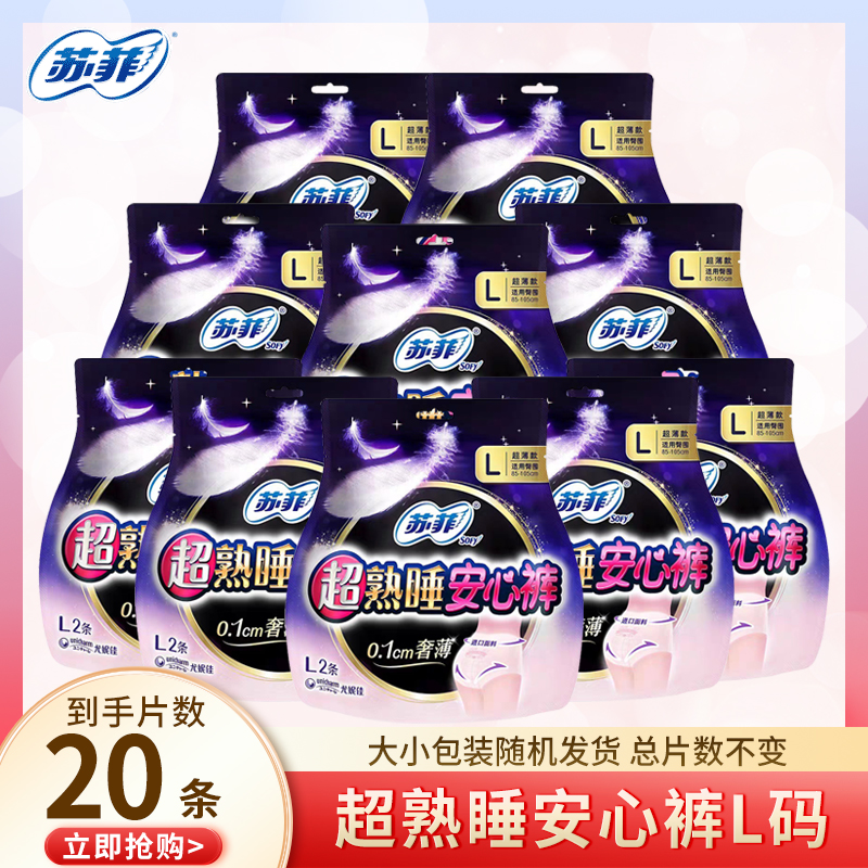 超薄安心裤苏菲棉柔亲肤
