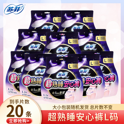 超薄安心裤苏菲棉柔亲肤