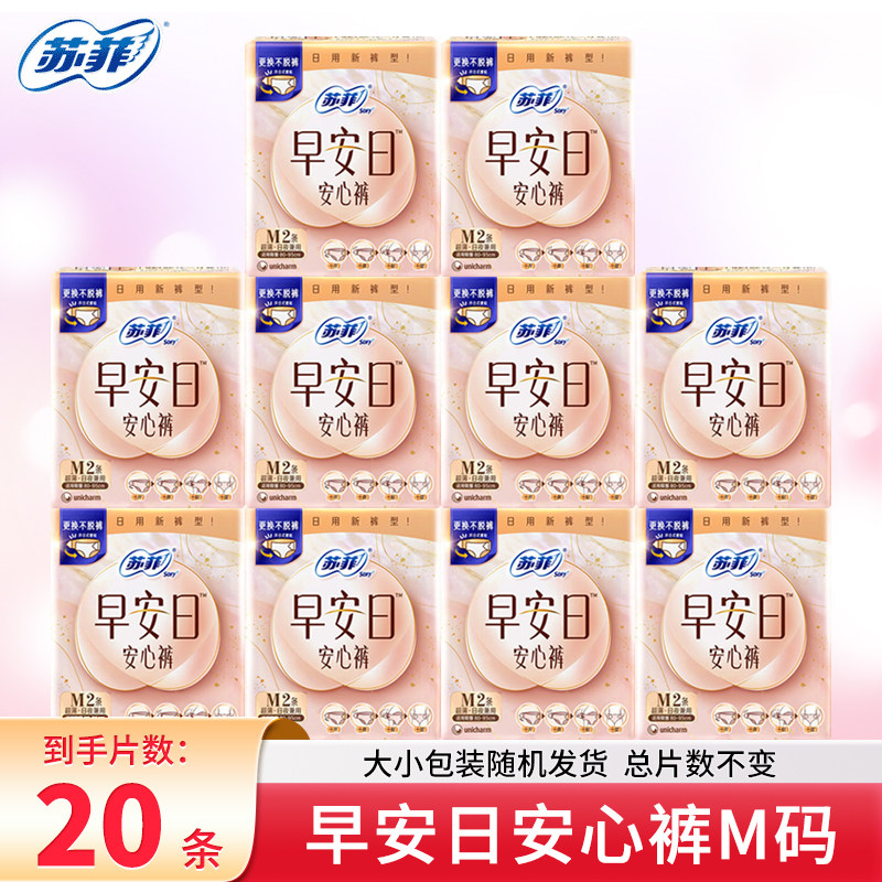 苏菲早安裤魔术贴日用安睡裤M码防漏超薄无痕经期裤可拆卸日安裤,洗护清洁剂/卫生巾/纸/香薰,卫生巾,淘宝优惠券,粉丝福利购,淘宝优惠卷