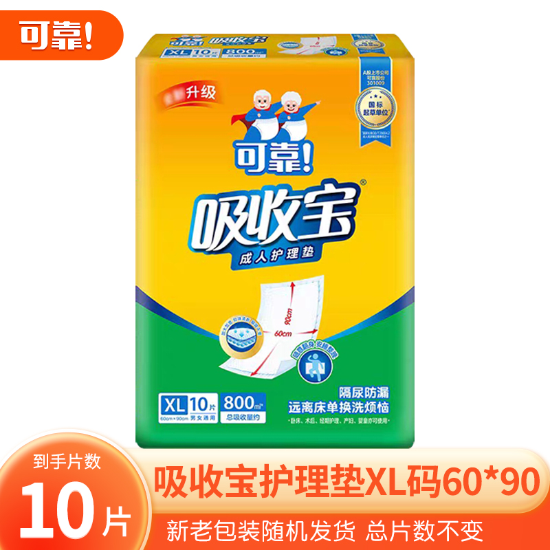 可靠吸收宝成人护理垫老人尿垫60x90一次性隔尿垫尿不湿产妇护垫