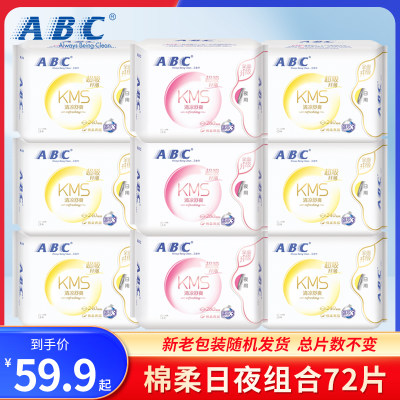 ABC棉柔亲肤超薄型日夜用